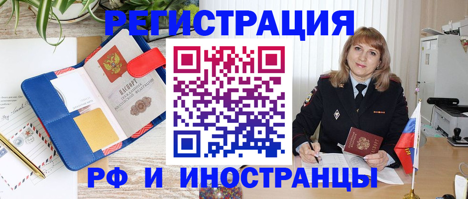 прописка ребенка в Норильске