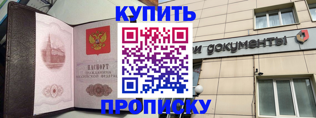 прописка от собственника в Норильске