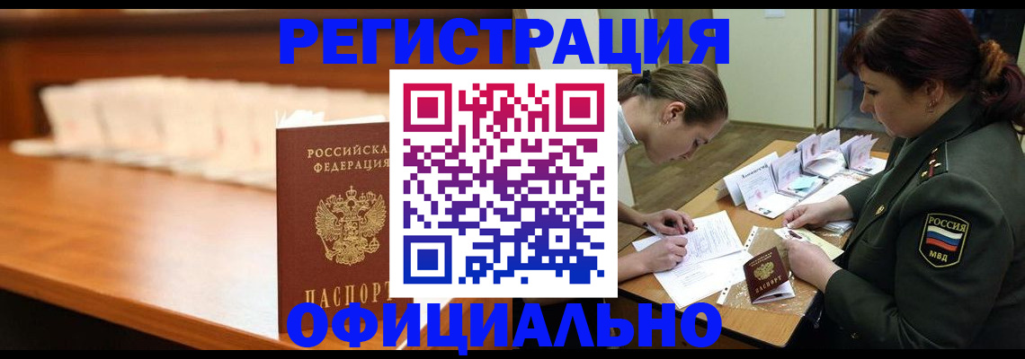 временная регистрация недорого в Норильске