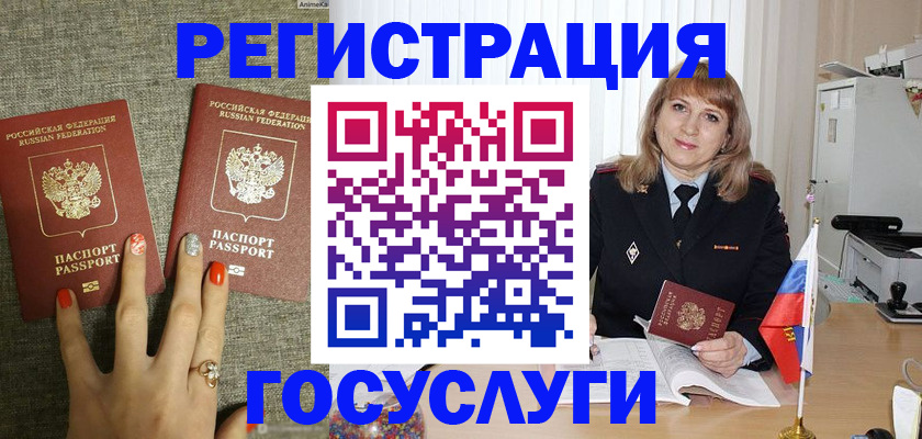 временная регистрация госуслуги в Норильске