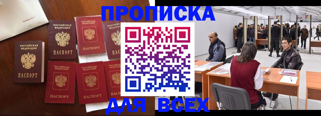 временная прописка в Норильске