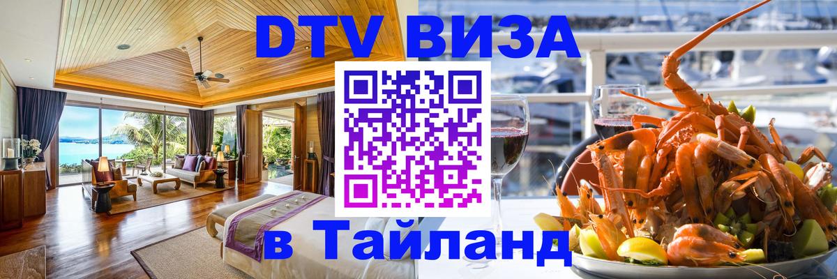 DTV Visa Thailand — прайс и условия, виза без дополнительных документов - 